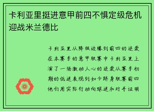 卡利亚里挺进意甲前四不惧定级危机迎战米兰德比