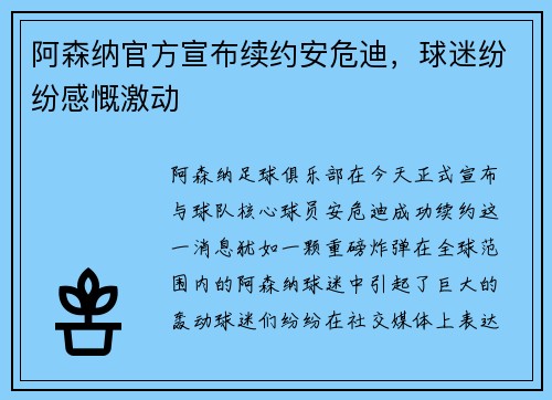 阿森纳官方宣布续约安危迪，球迷纷纷感慨激动