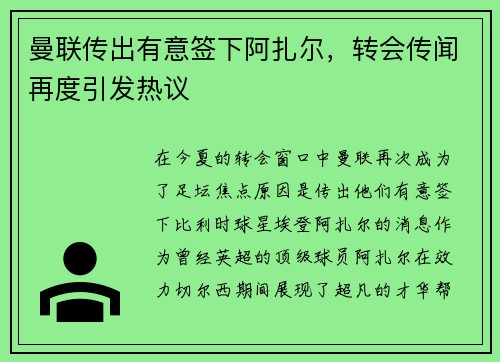 曼联传出有意签下阿扎尔，转会传闻再度引发热议