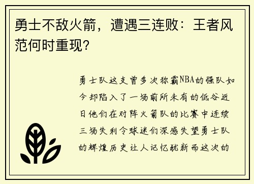 勇士不敌火箭，遭遇三连败：王者风范何时重现？