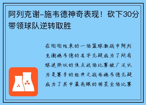 阿列克谢-施韦德神奇表现！砍下30分带领球队逆转取胜