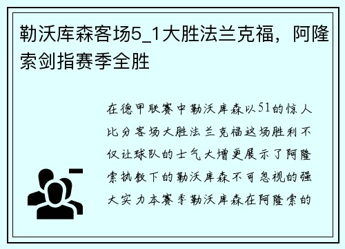 勒沃库森客场5_1大胜法兰克福，阿隆索剑指赛季全胜