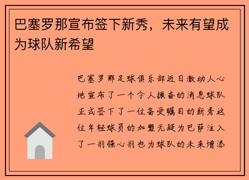 巴塞罗那宣布签下新秀，未来有望成为球队新希望