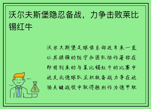 沃尔夫斯堡隐忍备战，力争击败莱比锡红牛