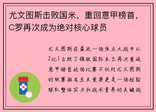 尤文图斯击败国米，重回意甲榜首，C罗再次成为绝对核心球员