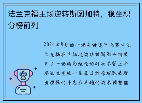 法兰克福主场逆转斯图加特，稳坐积分榜前列