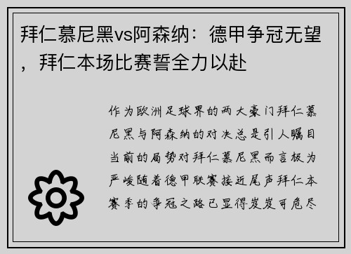 拜仁慕尼黑vs阿森纳：德甲争冠无望，拜仁本场比赛誓全力以赴