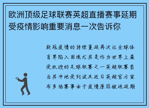 欧洲顶级足球联赛英超直播赛事延期受疫情影响重要消息一次告诉你