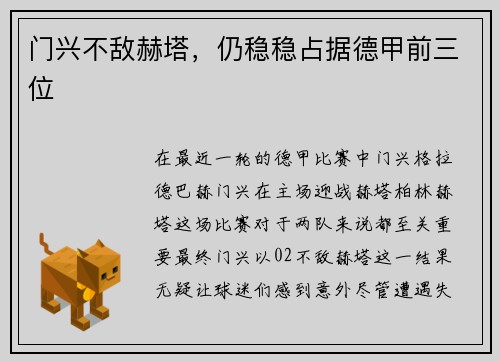 门兴不敌赫塔，仍稳稳占据德甲前三位