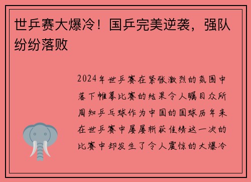 世乒赛大爆冷！国乒完美逆袭，强队纷纷落败