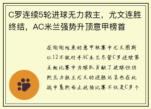 C罗连续5轮进球无力救主，尤文连胜终结，AC米兰强势升顶意甲榜首