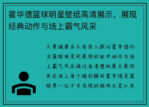 霍华德篮球明星壁纸高清展示，展现经典动作与场上霸气风采