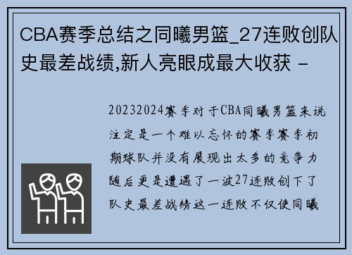 CBA赛季总结之同曦男篮_27连败创队史最差战绩,新人亮眼成最大收获 - 副本