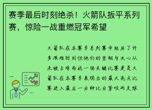 赛季最后时刻绝杀！火箭队扳平系列赛，惊险一战重燃冠军希望