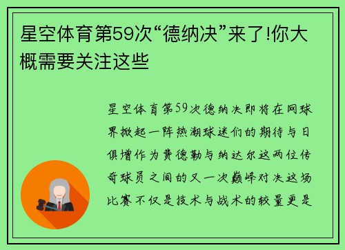 星空体育第59次“德纳决”来了!你大概需要关注这些