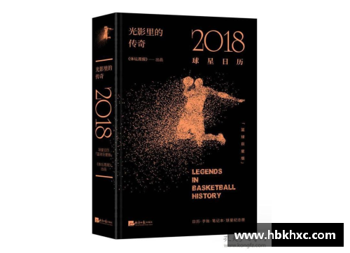 星空综合体育官方网站NBA：光影巨星的篮球传奇 - 副本